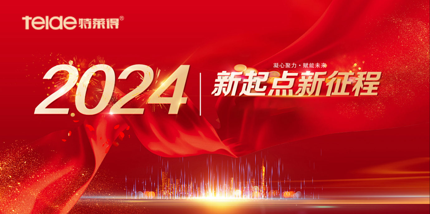 【回顧2023，展望2024】回眸追光路，奮發(fā)新征程
