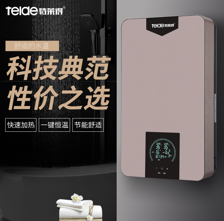 為什么選特萊得速熱式電熱水器？