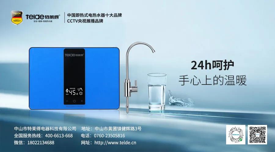 特萊得熱水器 | Mini廚房寶，家人的掌中寶！